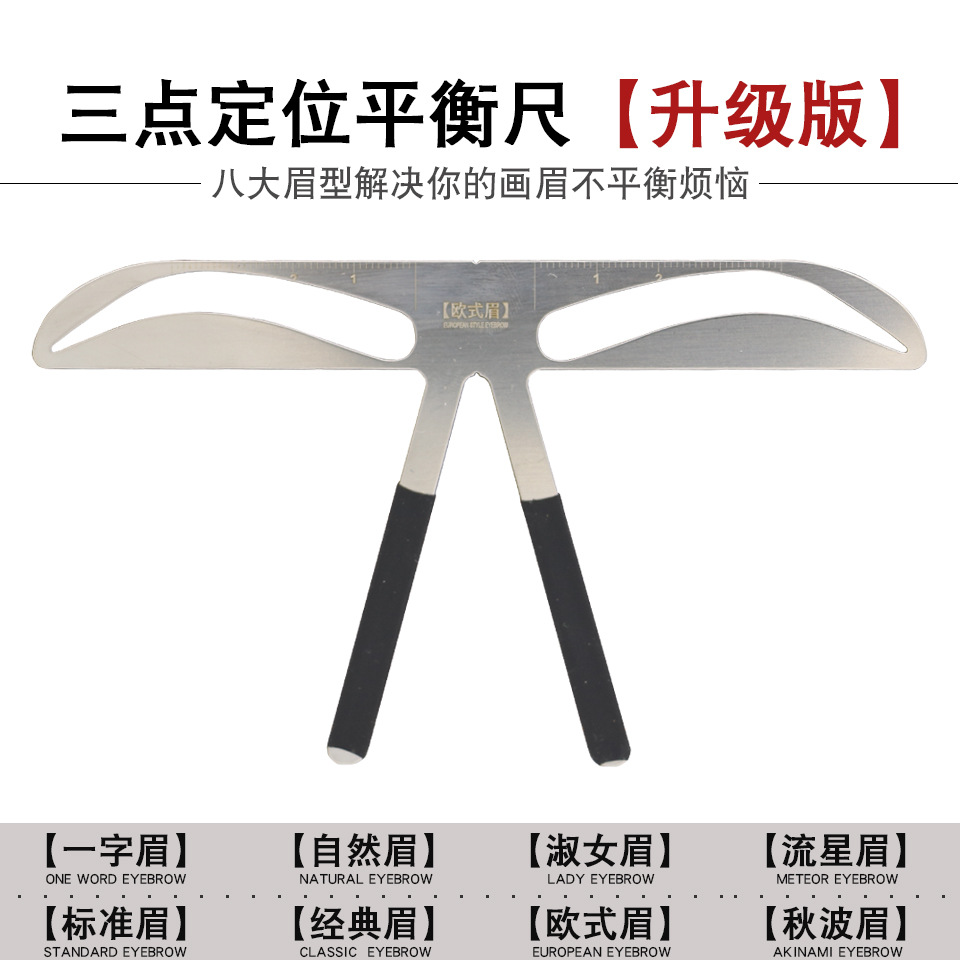 Three-point positioning balance ruler, professional water mist eyebrow measuring ruler, beginner eyebrow shape design ruler, symmetrical eyebrow tattoo supplies.