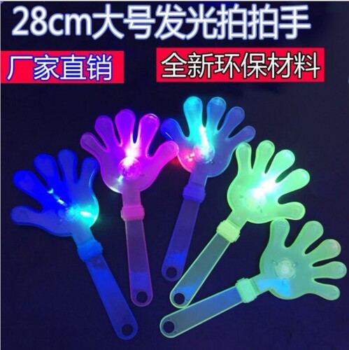 Promotional small gift glowing hand clap 24 cm medium-sized toy palm hand clap glow stick for concert props