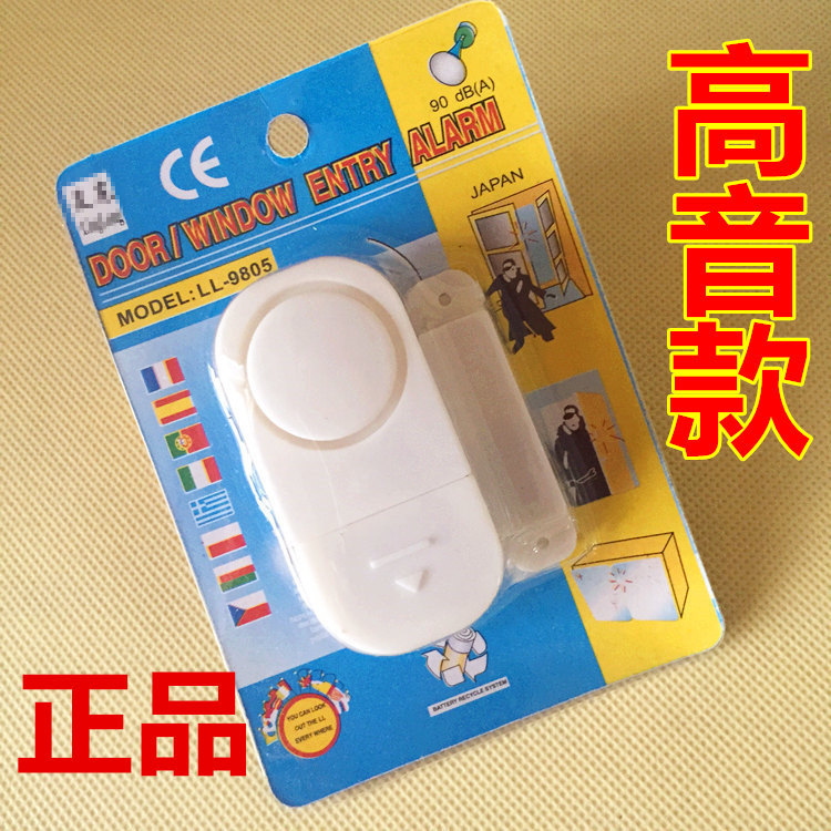 高音款门窗防盗报警器 防盗警报器感应器 门窗抽屉防盗防贼报警器