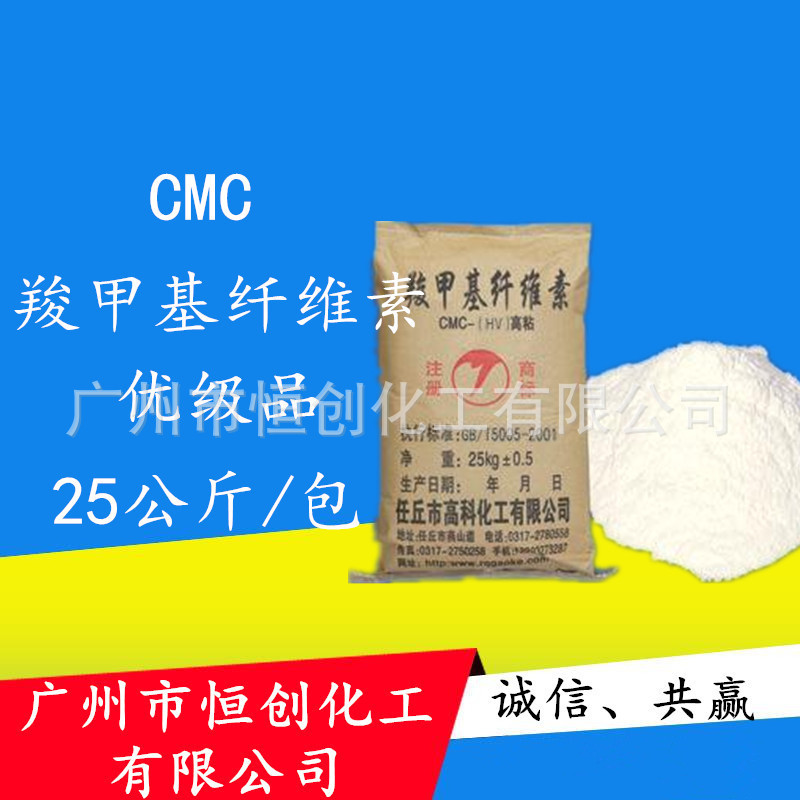 供应高粘度CMC销售 羧甲基纤维素钠CMC