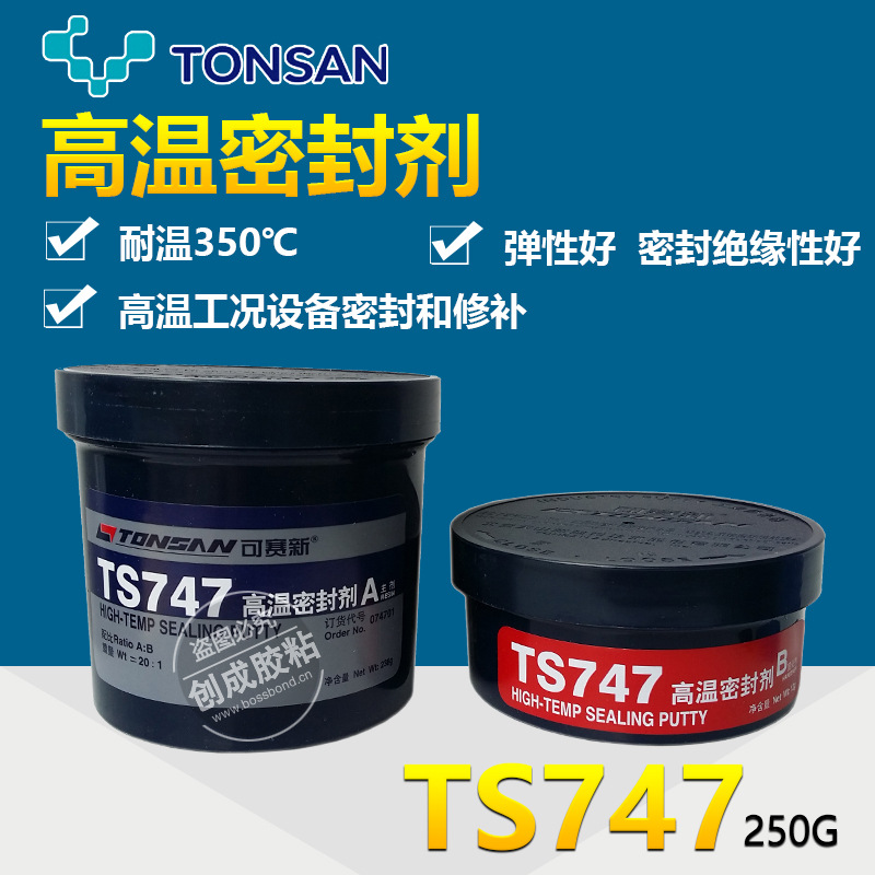 天山可赛新TS747高温密封剂 金属修补剂 可赛新ts747高温密封剂