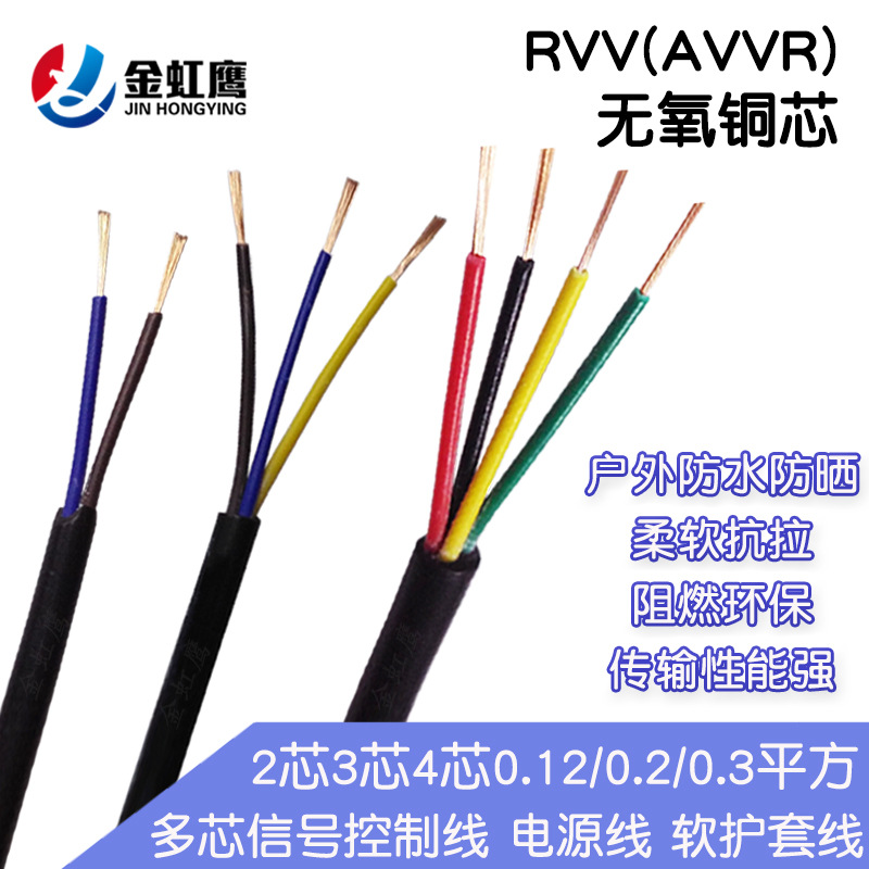国标铜芯RVV2/3/4芯0.12平方0.2信号线0.3户外控制电缆护套线电线