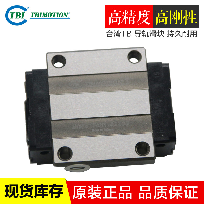 TBI进口直线导轨滑块H15FN滚珠导轨机床磨床直线引导线性滑轨滑块