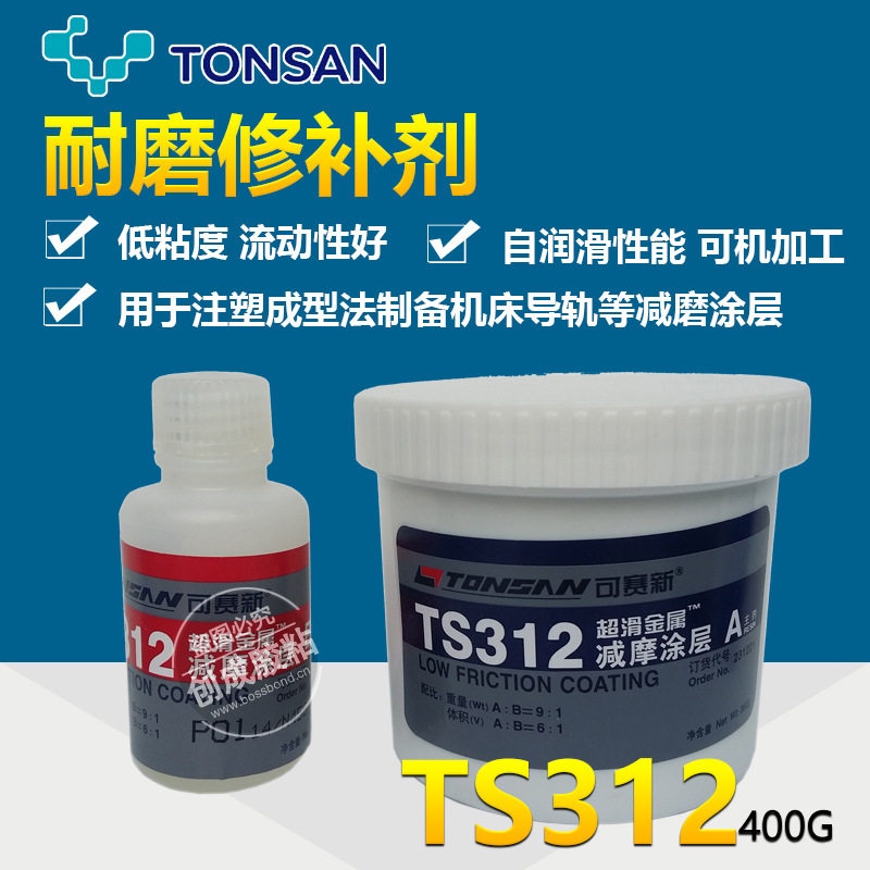 天山可赛新TS312减磨涂层 金属修补剂 可赛新ts312减磨涂层