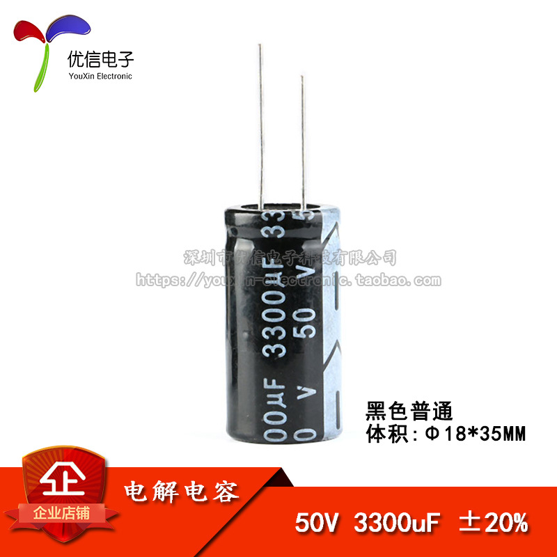 优质 直插电解电容 50V 3300UF ±20% 体积18*35MM