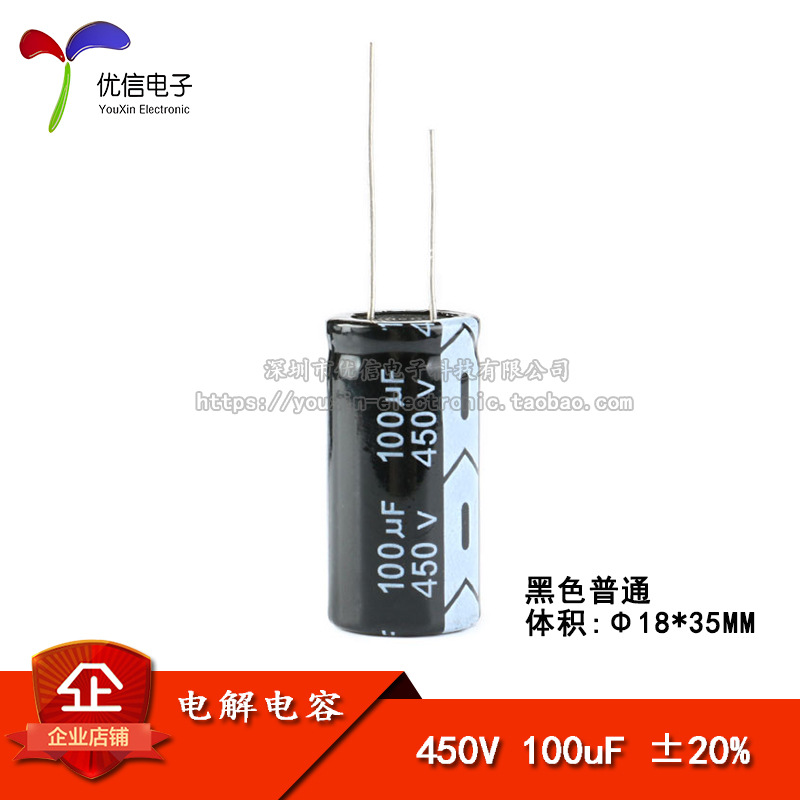 优质 直插电解电容 450V 100UF ±20% 体积18*36MM