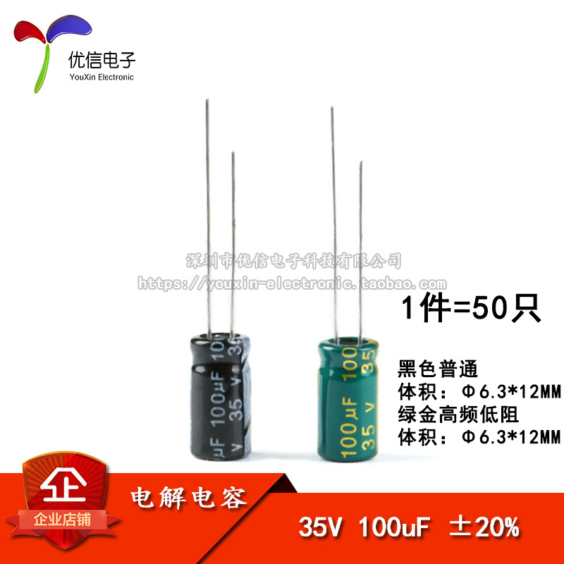 优质 直插电解电容 35V 100uF ±20% 体积6.3*12MM 高频 50只
