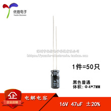 ���� ֱ������� 16V 47UF &plusmn;20% ���4*7MM ��50ֻ��