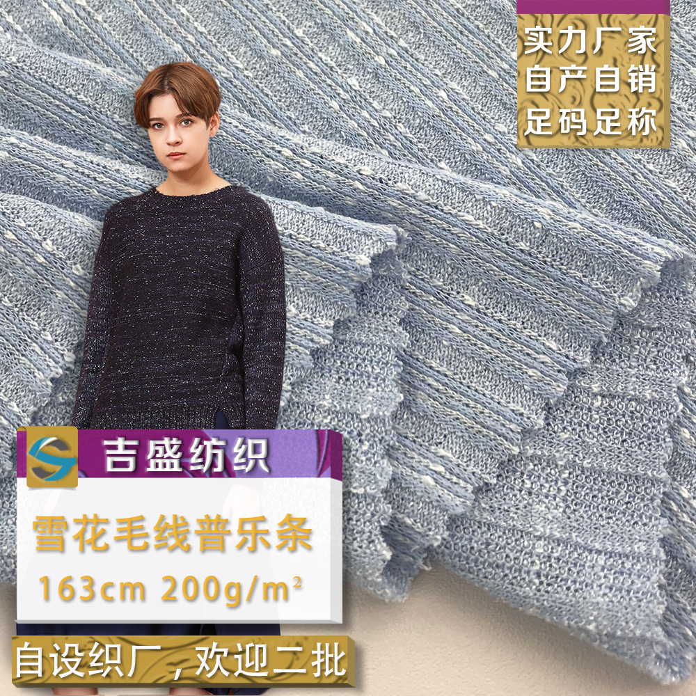 厂家直销 雪花毛线普乐条 秋冬时尚女装条纹毛线衫的涤人棉针织布