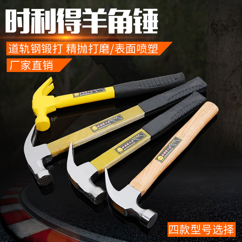 厂家批发木柄羊角锤  钢管柄羊角锤 电木柄羊角锤 砸钉 起钉锤子