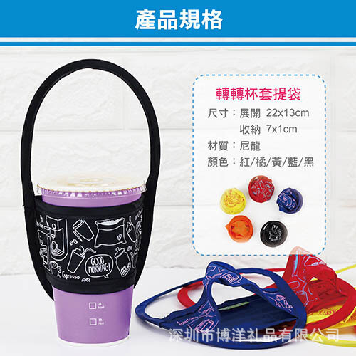 台湾热销折叠杯套 饮料杯套 折叠手提涤纶杯套 便携奶茶咖啡杯套