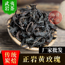 武夷岩茶名枞正岩品种茶黄玫瑰花香大红袍茶叶散装厂家批发乌龙茶