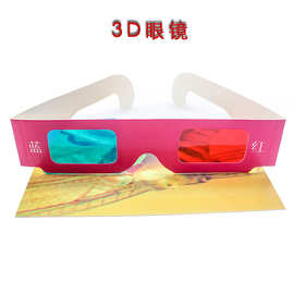 科技小制作潜能开发实验3D立体眼镜科学实验器材儿童创意教具DIY