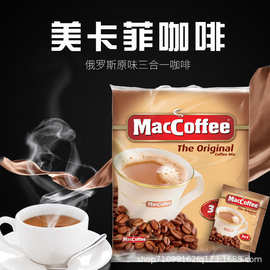 俄罗斯进口美卡咖啡粉三合一MacCoffee50小包1000g袋冲饮速溶咖啡