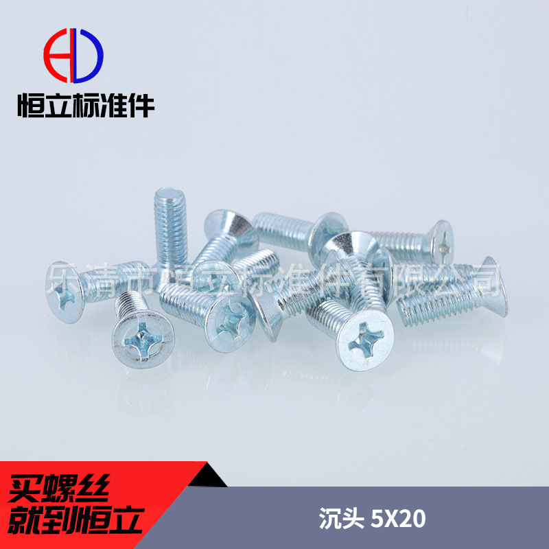 厂家批发沉头螺丝钉5X20 十字沉头机丝牙螺钉 平头机丝螺丝