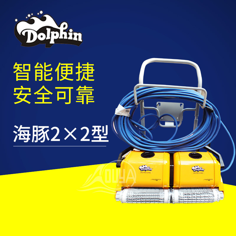进口海豚2*2游泳池全自动吸污机水下清洁机器人池底双体机吸尘器