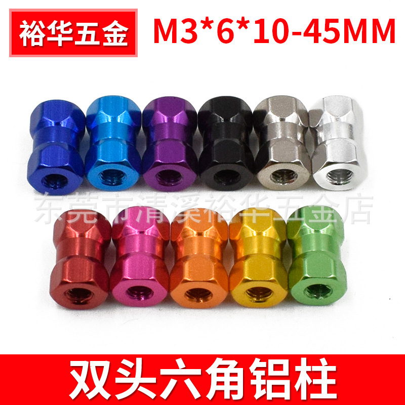 双头六角铝柱 M3*10-45模型飞机身铝棒 彩色通孔超轻六角铝柱