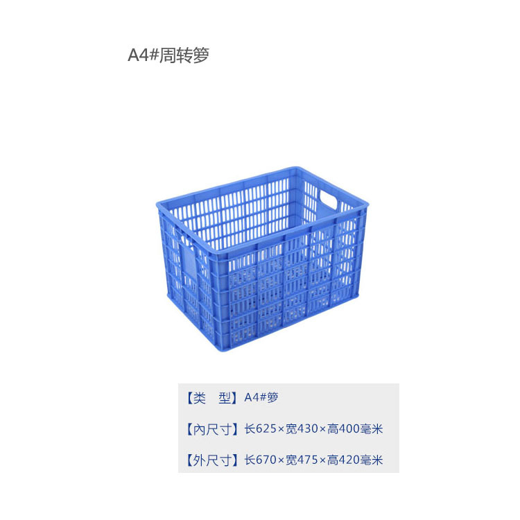 厂价批发 5#周转箩筐 830*630*500 胶框 胶箩  运输周转箩