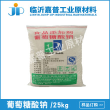 葡萄糖酸钠 食品级 缓凝剂 混凝土减水剂   99.8% 25kg/袋