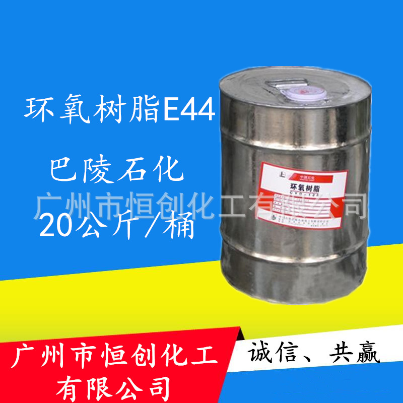 长期供应环氧树脂E44 耐高温透明绝缘 防腐地坪用环氧树脂