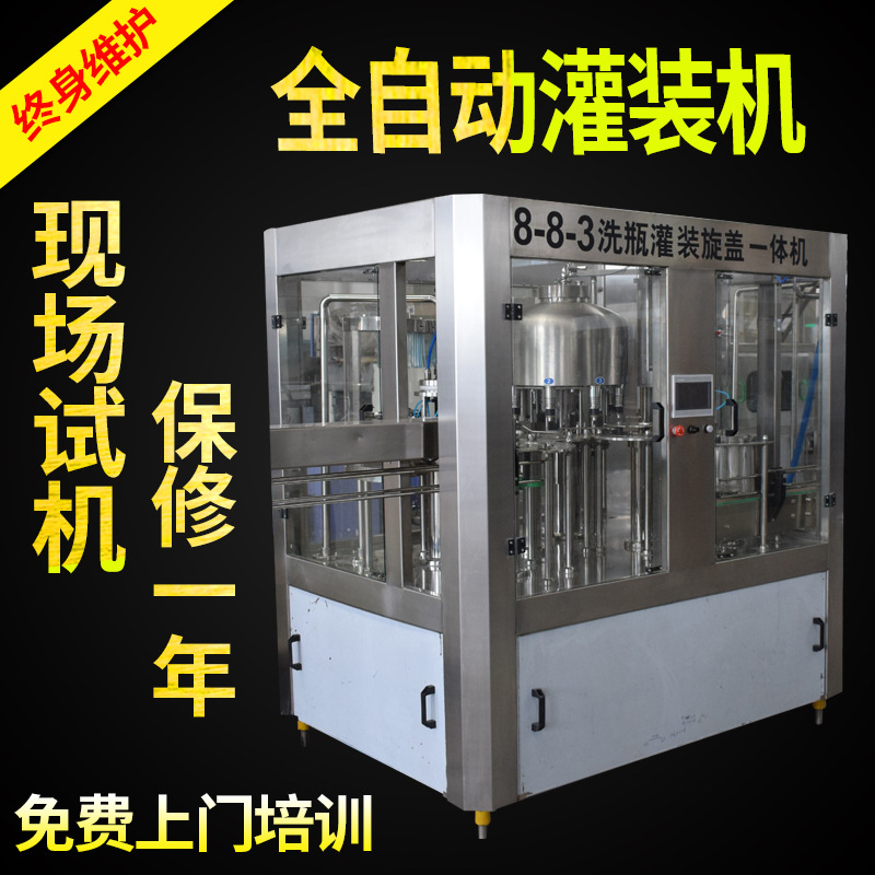 全自动三合一液体饮料矿泉水灌装机 瓶装水灌装机生产线定制