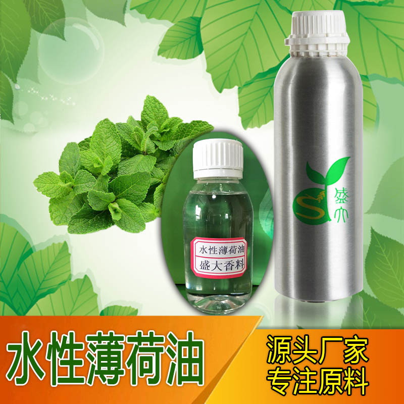 厂家供应水溶性薄荷油水性薄荷精油单方精油水性清凉油香薰精油