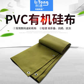 批发户外防晒帆布遮阳防雨有机硅布 露营防水帐篷帆篷定制阻燃