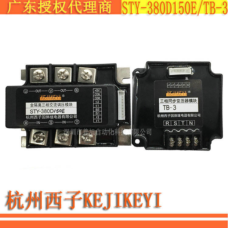 STY-380D150E/TB-3杭州西子KEJIKEYI三相150A交流调压模块原装