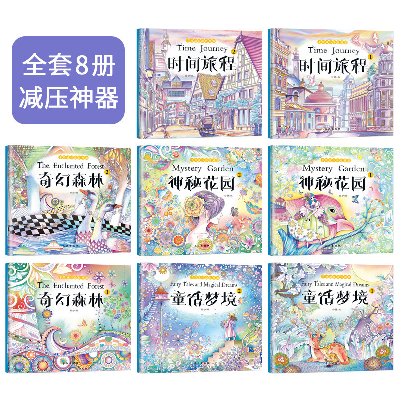 Secret Garden Genuine Coloring Book 8 Volumes Adult Decompression Coloring Book Kidsren's Coloring Book Creative