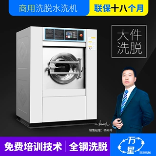 万星工业洗衣机学校酒店医院消防服工业洗脱机15-30kg商用洗衣机