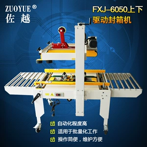 FXJ6050 машина для запечатывания коробок с верхним и нижним приводом, полуавтоматическая машина для запечатывания лентой, полностью автоматическая линейная машина для запечатывания коробок