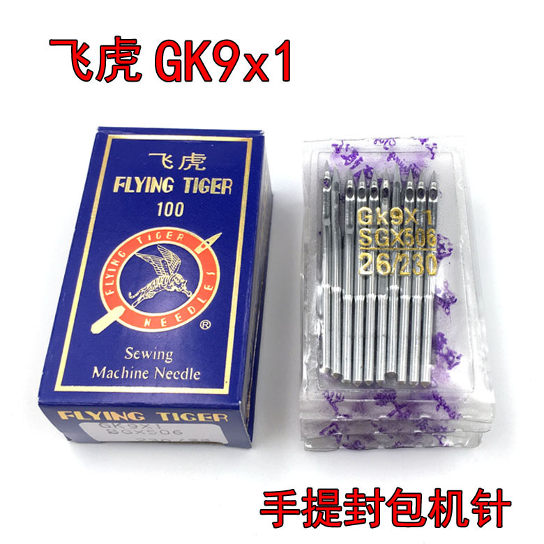 飞虎手提封包机针 缝包机机针 GK9X230