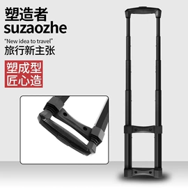 拉杆;其他箱包配件;手把