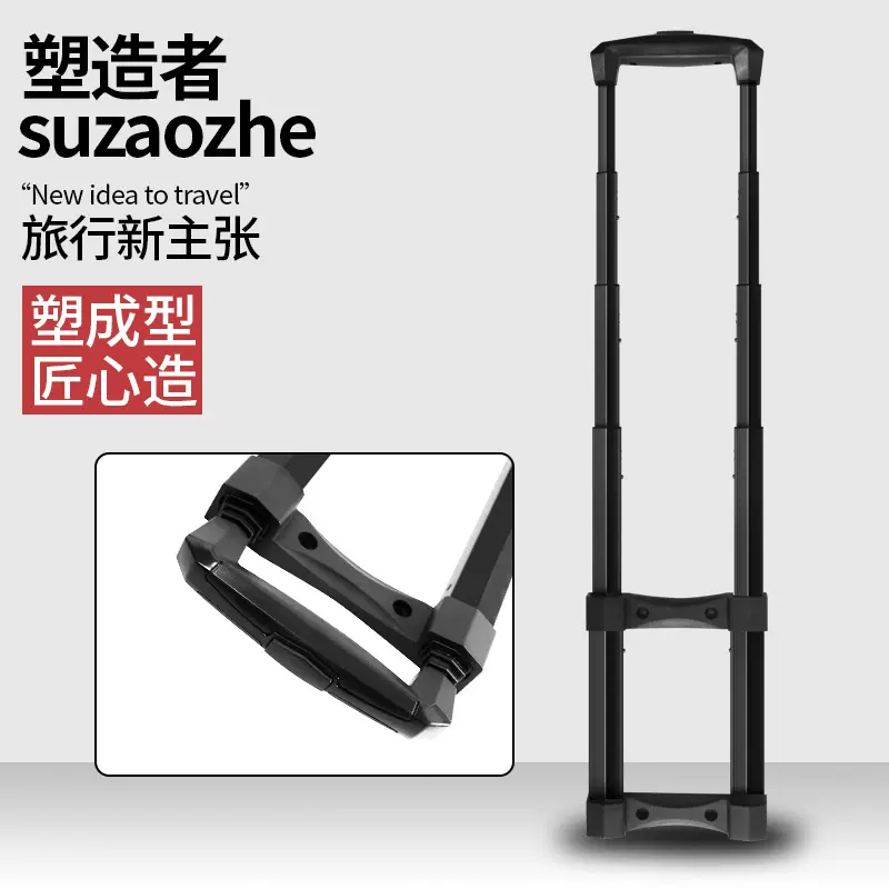 塑造者S2-A6-A-B5箱包配件拉杆户外便携电池拉杆工具箱伸缩拉杆架