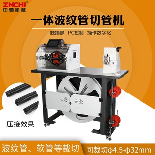 中驰新款 全自动送料一体波纹管切管机 精密切割机双壁切断机现货