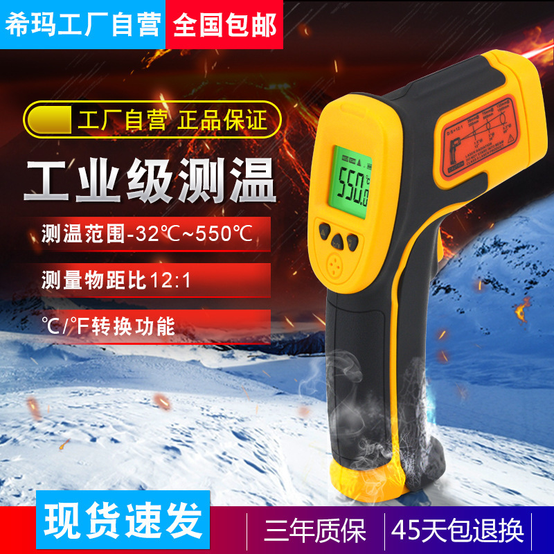 Hima AS530 infrared thermometer
