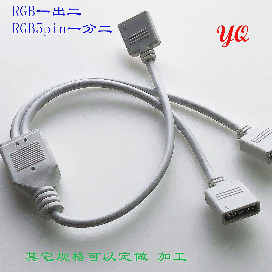 Светодиодная лента RGB5pw Соединительная линия 5PIN одна-две белые линии 1 Drag 2 удлинительная линия