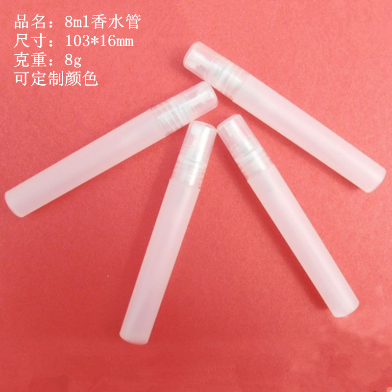 8ml细雾香水管 塑料圆罩香水笔 分装塑料瓶爽肤水喷雾瓶
