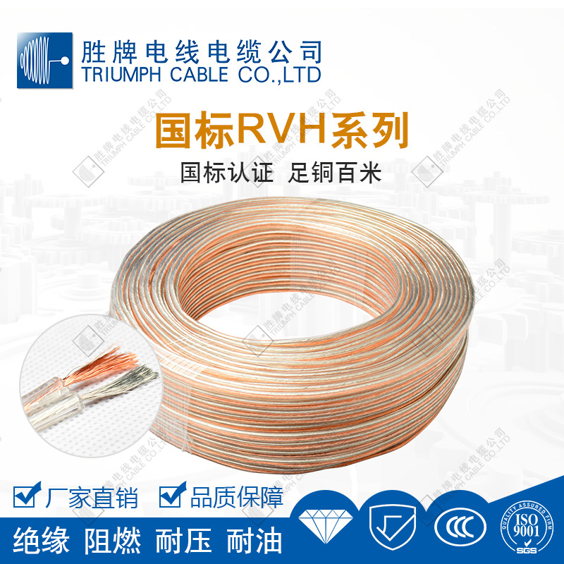 喇叭线RVH0.5平方透明音响线音频连接用线金银线厂家生产电线
