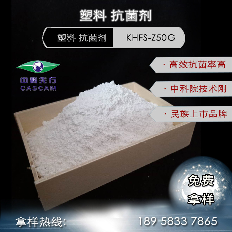 中科先行抗菌剂塑料Z50G喷丝纺丝制品纳米银离子锌复合防霉干燥剂