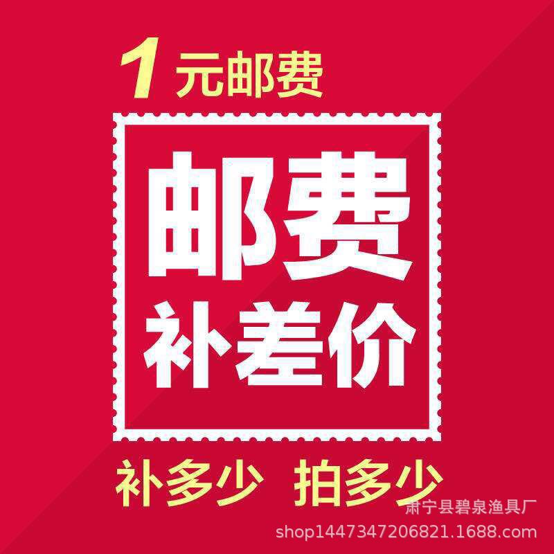配节邮费补寄 1元差多少拍多少