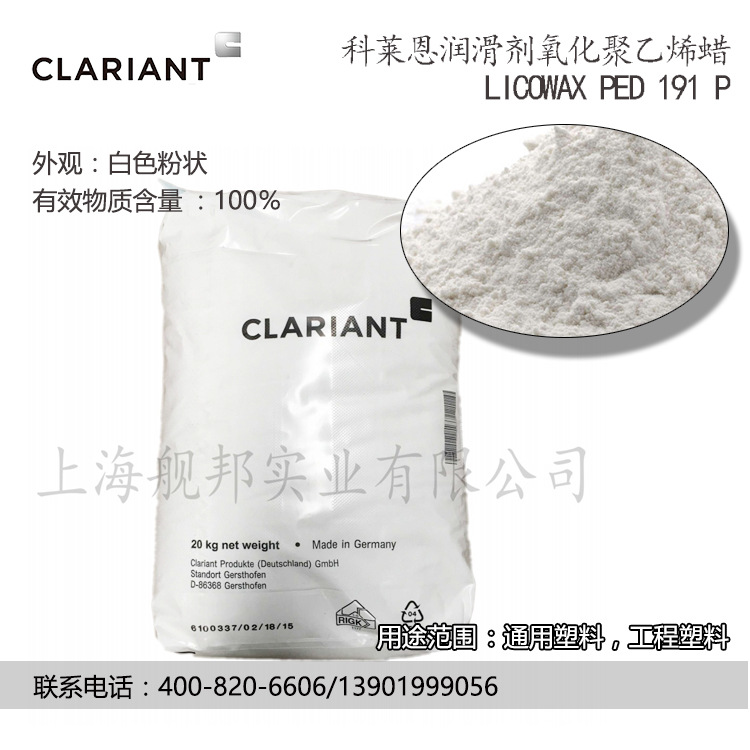 德国科莱恩剂LICOWAXPED191P聚乙烯蜡（极性）润滑，脱模新材料