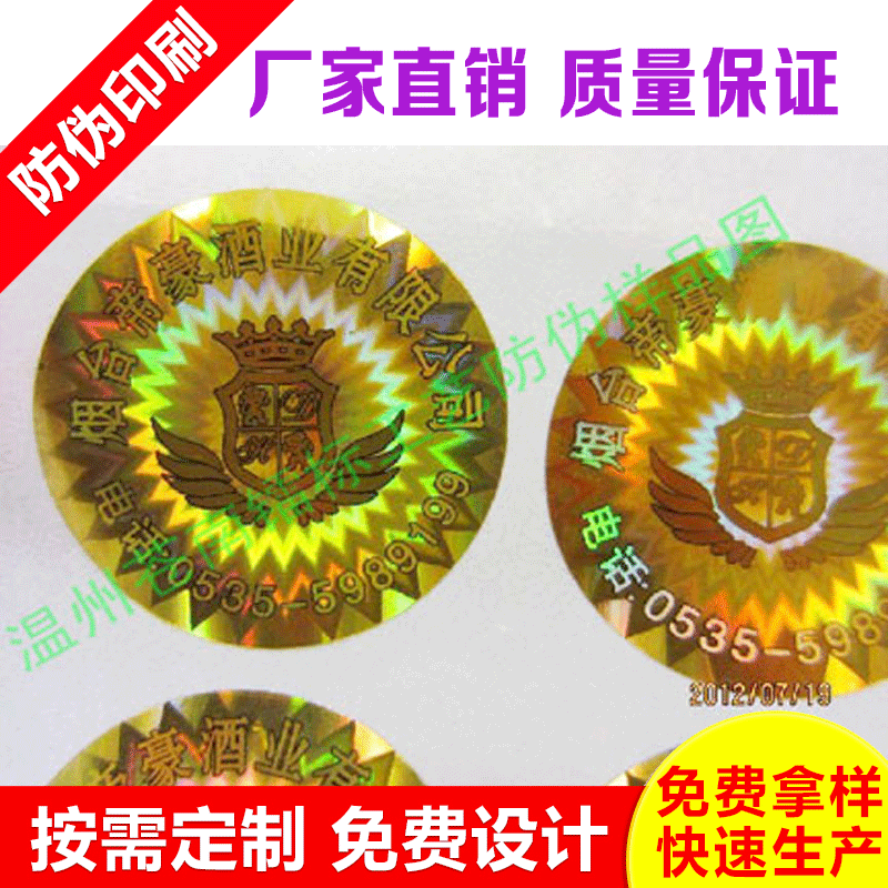3D立体激光防伪标 防伪商标 立体镭射防伪贴纸 彩色镭射标签印刷