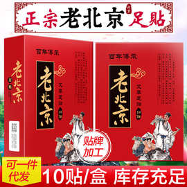 老北京足贴艾草艾叶老北京足贴竹醋足贴睡眠足贴脚底护理脚贴现货