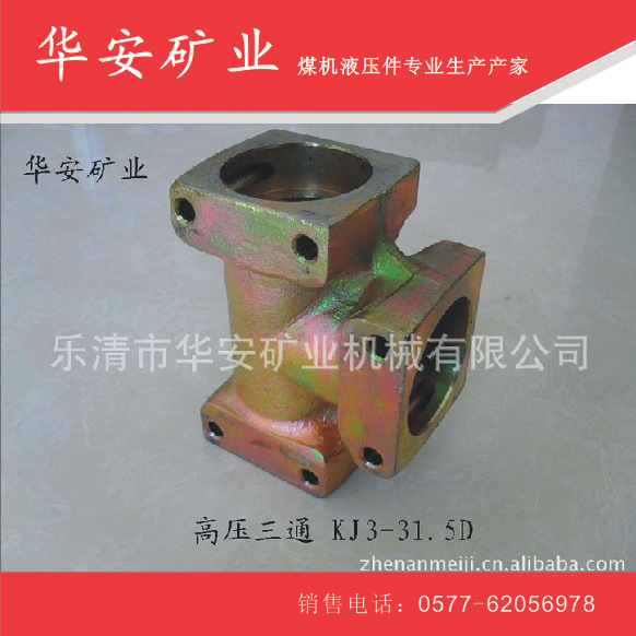 专业生产矿用三通KJ3-31.5D