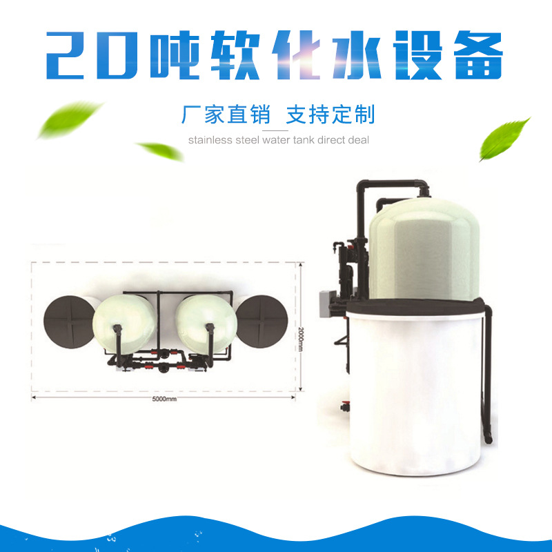 厂家批发20吨软化水设备软水器工业井水锅炉软化水商用循环水R6