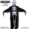 Skeleton for adults, mask, 148G