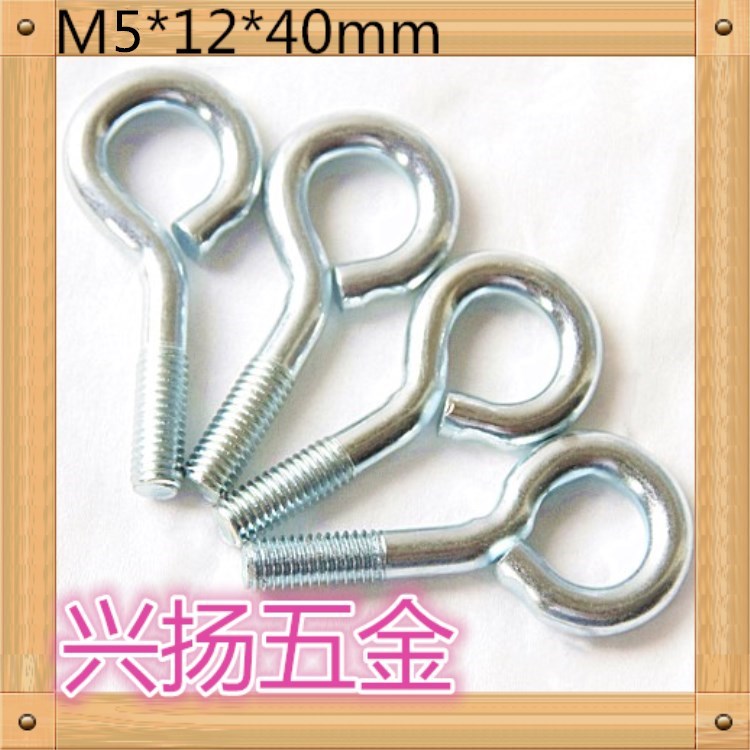 9字钉吊环螺栓M5*12*40mm东莞兴扬厂家批发蓝锌灯钩m5有眼螺丝钉