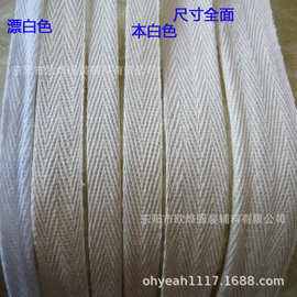 0.6人字带 人字纹全棉织带 斜纹平纹棉织带 1CM2CM本白 漂白 黑色