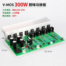 300W 大功率功放板 V-MOS 场效应功放 发烧DIY音箱音响功放成品